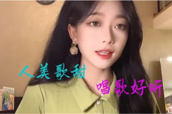 全网唱歌好听小姐姐的歌,全网唱歌好听小姐姐的精选曲目大盘点